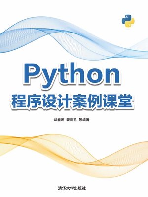 cover image of Python程序设计案例课堂